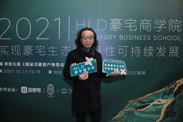 La Vie Mansion|HLD豪宅商学院揭秘顶豪客户商务谈 La Vie Mansion|HLD豪宅商学院揭秘顶豪客户商务谈