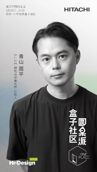 青山周平领航！第九届Hi-Design室内设计大赛报名通道正式开