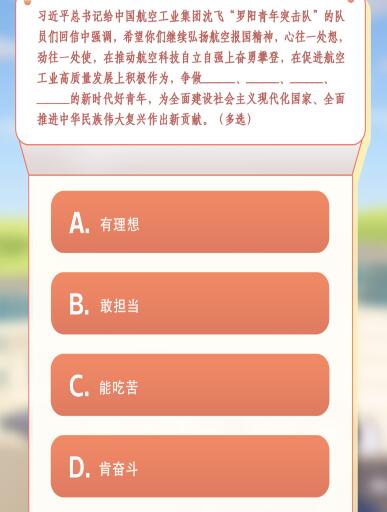 2022青年大学习第30期答案：争做__、__、__、__的新时代好青年