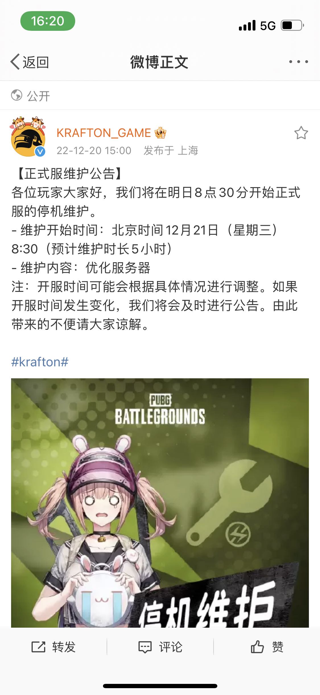 2022绝地求生停机维护公告最新 PUBG12.21停机更新维护多久？