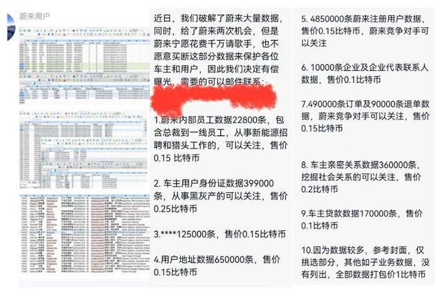 蔚来客服回应用户数据大规模泄露：暂不会主动告知或发起赔偿  