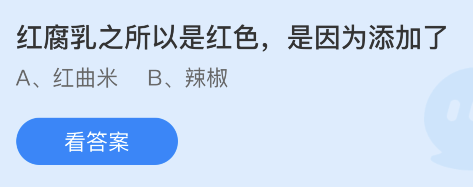 蚂蚁庄园12月23日答案最新：一寸光阴一寸金原诗上一句是？红腐乳是因为添加什么变红色？