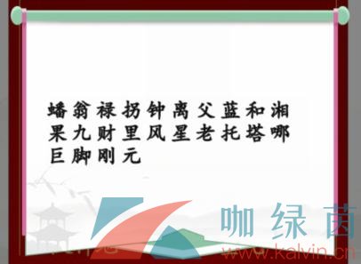 《汉字找茬王》蟠桃宴会怎么过？《汉字找茬王》蟠桃宴会找出24处错误答案