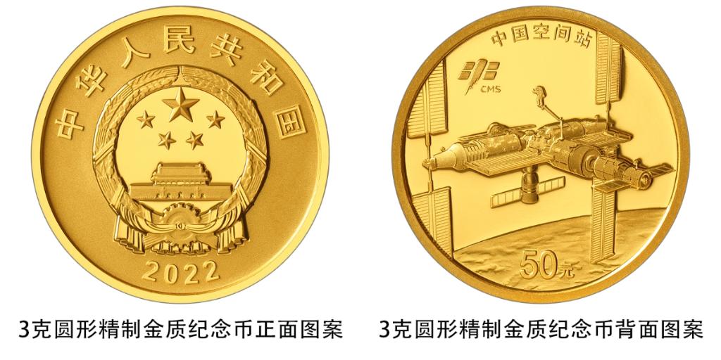 央行将发行中国空间站建成金银纪念币