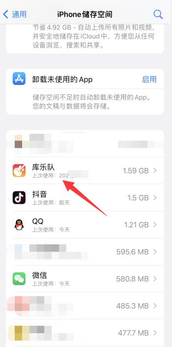 iPhone清理缓存怎么操作