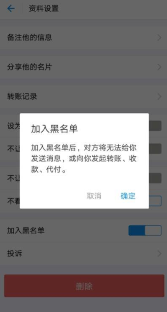 支付宝拉黑好友对方知道吗  支付宝黑名单可以转账成功吗