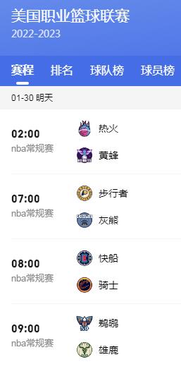 2023年NBA赛程直播时间表1月30日 今天nba常规赛最新比赛时间