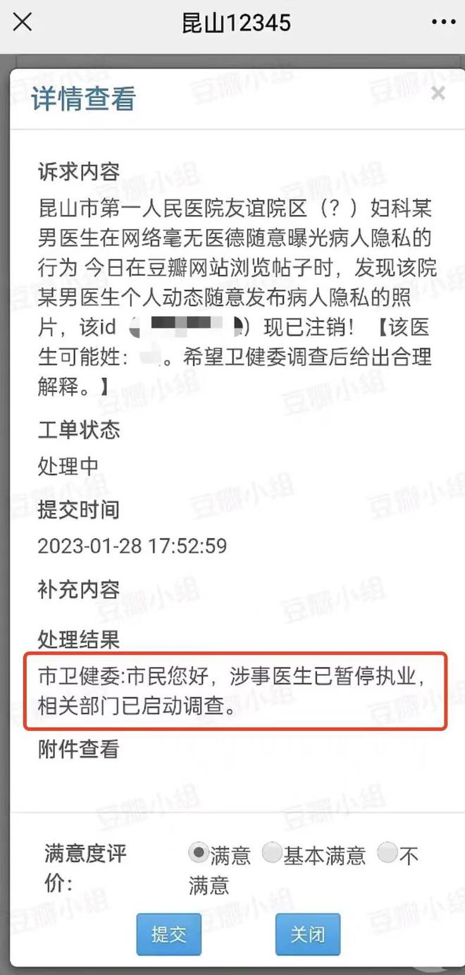 昆山一男医生社交平台发女患者私密照 官方回应：已暂停执业 