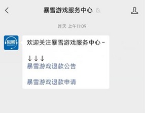 战网退款申请在哪里（暴雪战网退款申请在哪里）