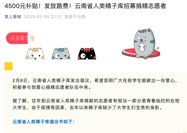 云南省人类精子库倡议大学生捐精 可获4500元现金补贴