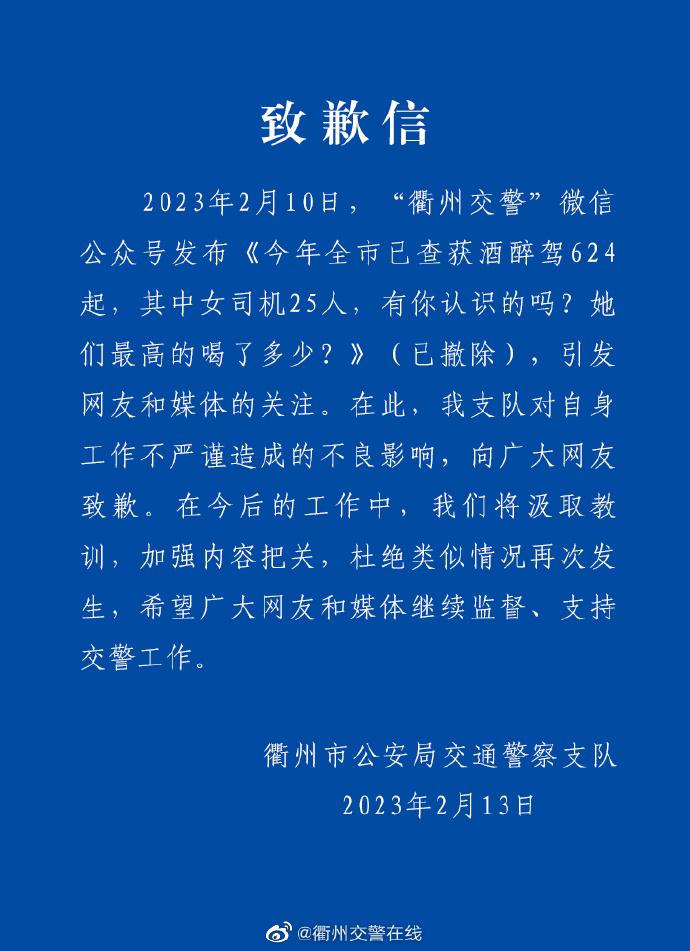 ＂查获酒醉驾女司机25人＂被指歧视 23岁女司机醉驾案件最新情况