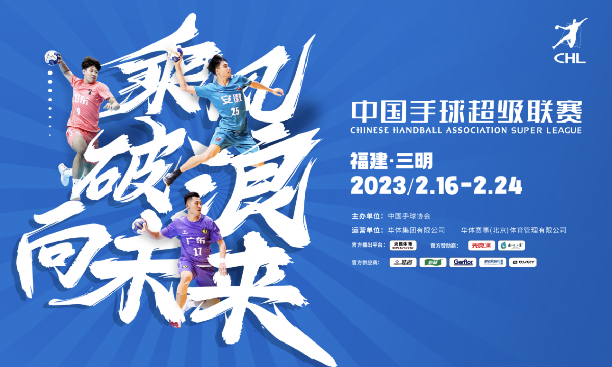 中国手球超级联赛首次登陆福建三明（中国手球超级联赛直播）