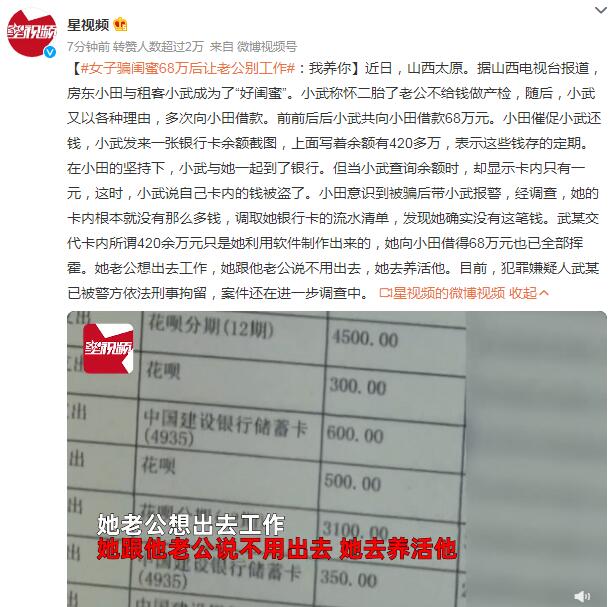 女子骗闺蜜68万后让老公别工作 声称要养活他