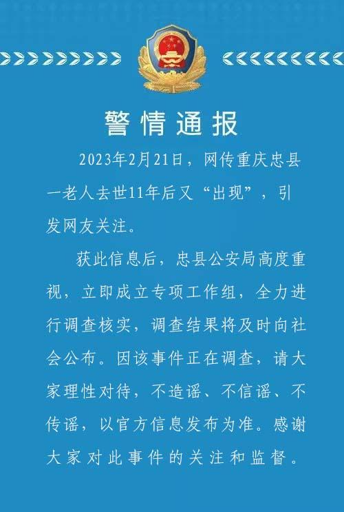 重庆忠县一老人去世11年后又“出现”（重庆忠县死而复生的人）