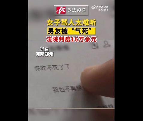 男子猝死其母将女友告上法庭判赔16万（男子猝死其母将女友告上法庭判赔16万是真的吗）