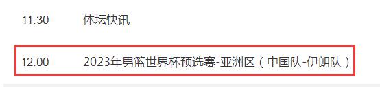 中国男篮2023世预赛赛程最新 中国男篮世界杯预选赛赛程表