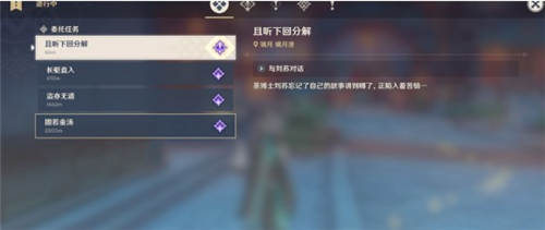 原神且听下回分解三个人位置在哪（原神且听下回分解任务顺序）