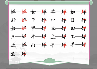 婵找出19个非数字的字答案