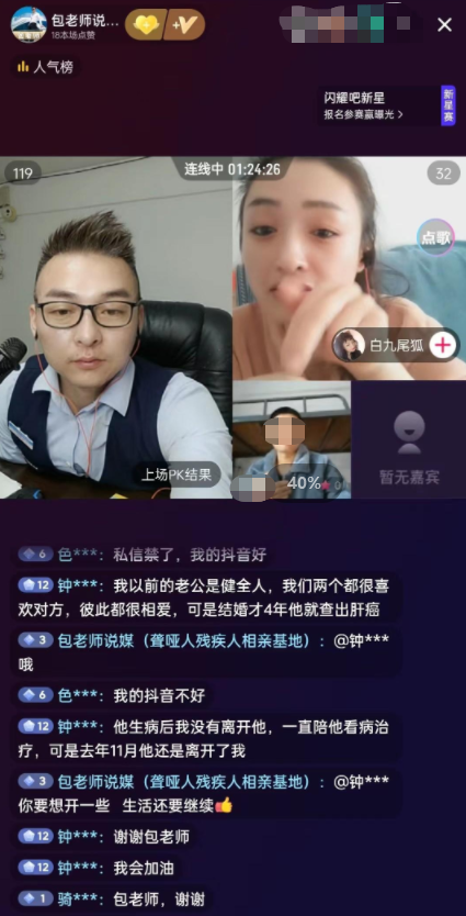 在直播间相亲的聋哑人：掌握婚恋择偶主动权