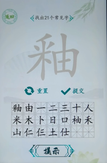 釉21个字正确答案（釉什么字）