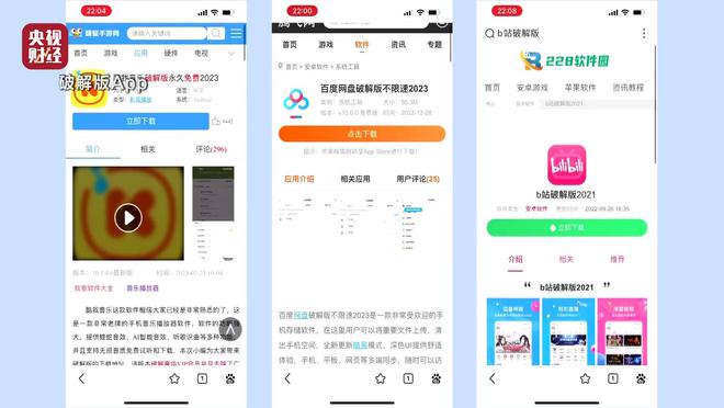 3·15晚会丨永不消失的“跟踪者”！免费破解版App成手机窃听器   