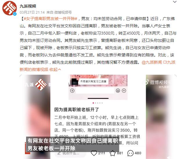 女子提离职其男友被一并开除 女友辞职了男友说什么