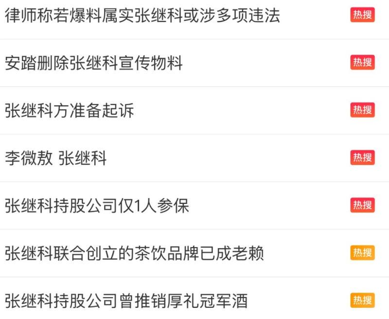张继科往事（张继科往事流转）