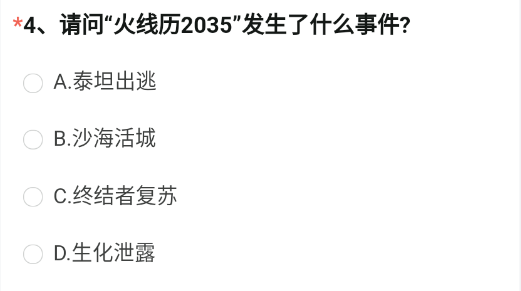 2023年CF手游体验服4月问卷答案 穿越火线体验服2023问卷答案4月题库