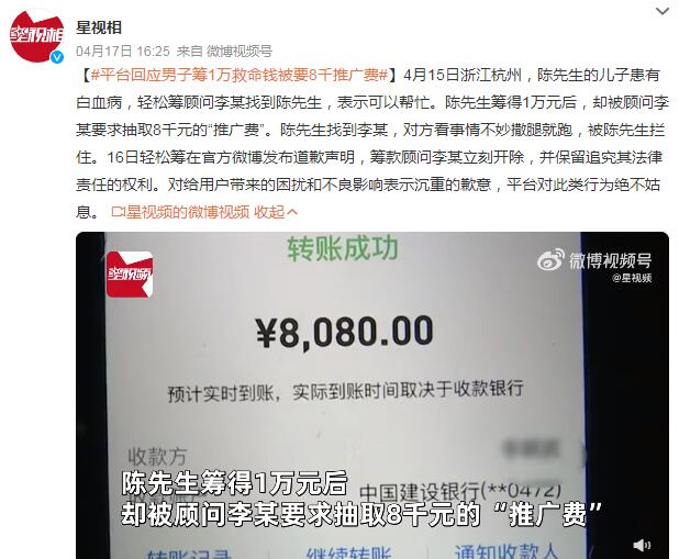 男子筹1万救命钱被要8千推广费