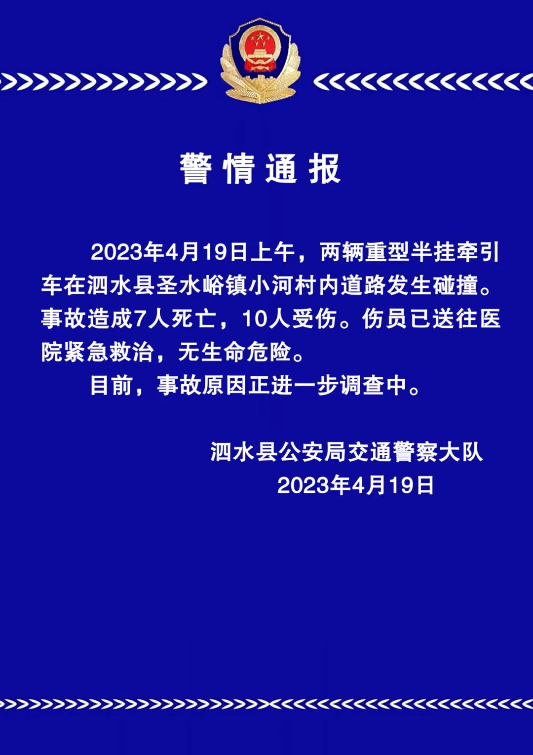 山东两辆大货车发生碰撞 山东两辆大货车发生碰撞事故