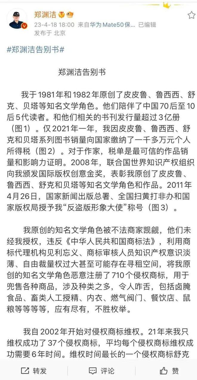 “我宣布，我认输了”！郑渊洁：过去21年商标维权生活像在“吃苍蝇”