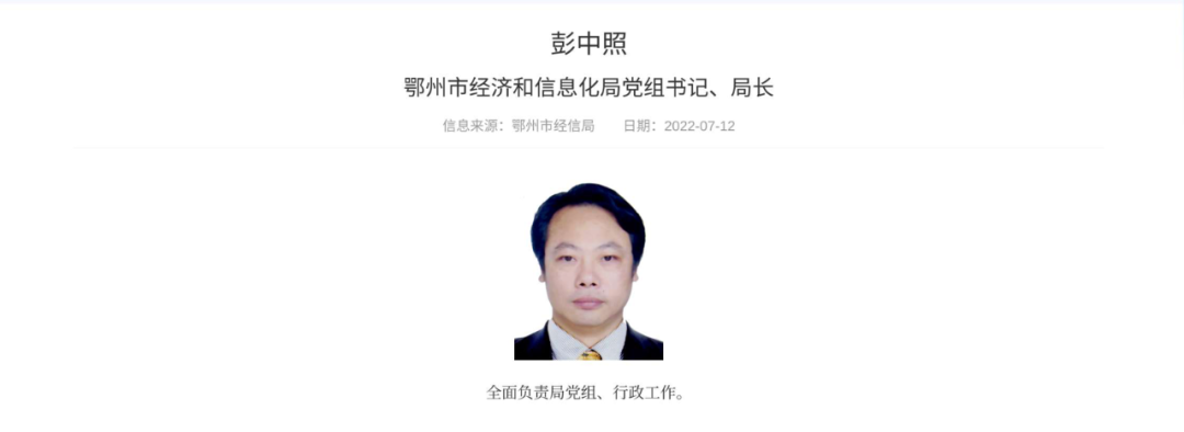 官网显示：彭中照已卸任，曾网传其醉驾并大喊“市委书记叫我喝的”