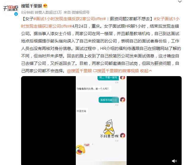 面试1小时发现走错反获2家公司offer 面试超过一小时成功率