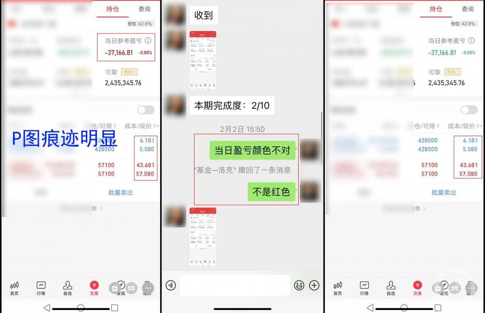 失信男子谎称有“内幕消息”诈骗老乡306万元，为“维持信用”P图200余张