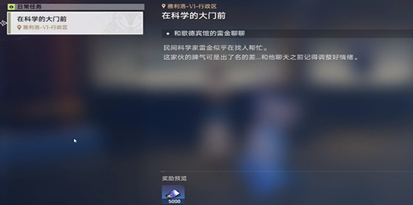 崩坏星穹铁道在科学的大门前任务怎么做？在科学的大门前任务攻略