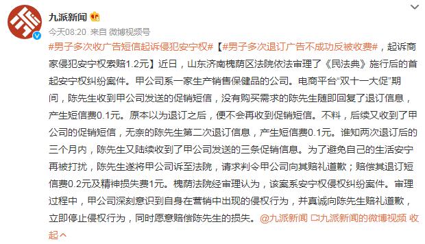 男子多次收广告短信起诉侵犯安宁权（广告短信违法吗）