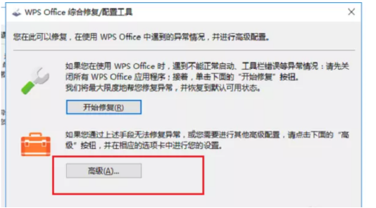 wps总是崩溃怎么处理  wps总是卡住闪退怎么办