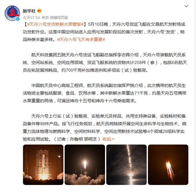 天舟六号完成交会对接（天舟3号对接成功）