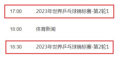 2023德班世乒赛视频直播观看入口（德国世乒赛男单冠军）