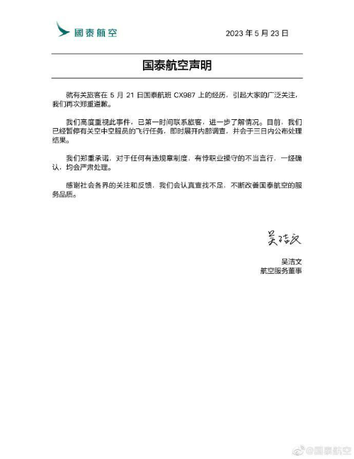 国泰再回应歧视事件:涉事空乘停飞，并于三日内公布处理结果