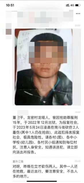 网传三亚一刑释人员砍伤两人后在逃，曾获三次减刑 警方：正在抓捕中