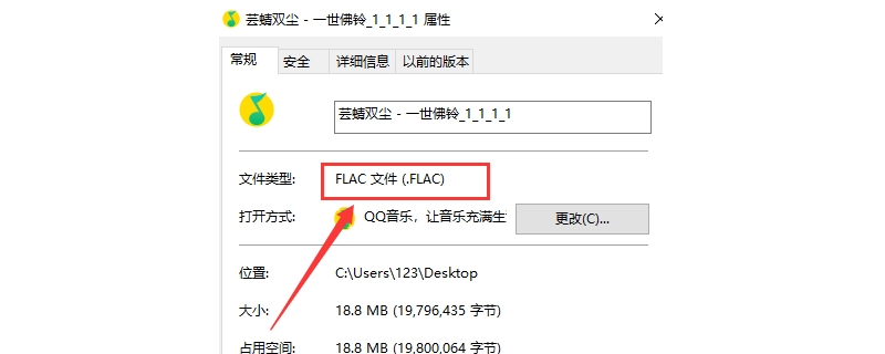 flac后缀改mp3能播放吗 flac可以直接改后缀