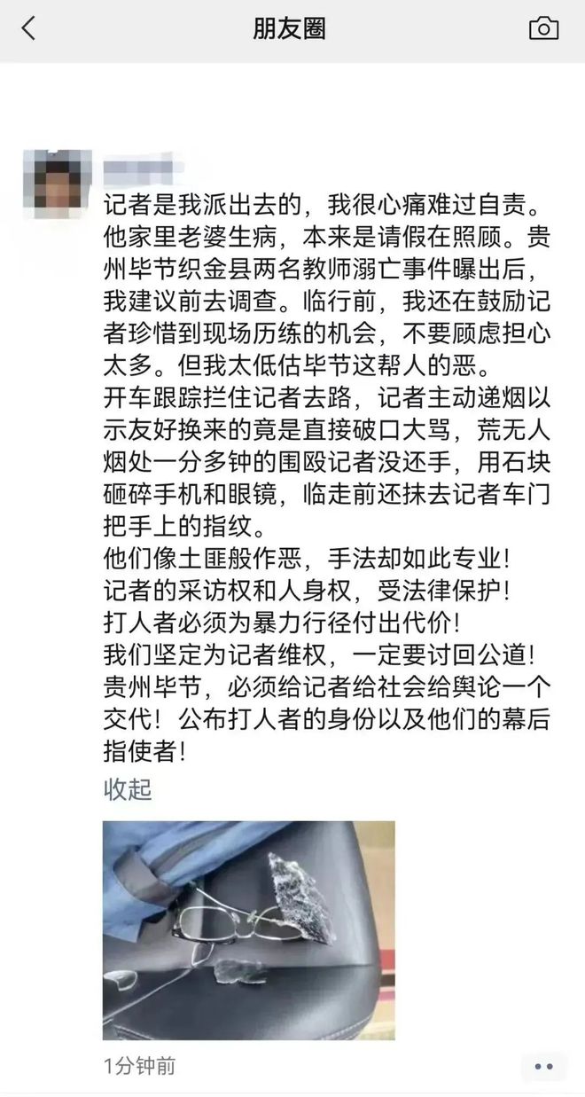 记者在贵州采访“教师溺亡事件”遭跟踪围殴，打人者离开前还抹掉指纹！当地回应