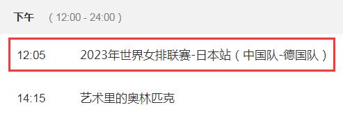 中国女排2023世联赛最新赛程 中国女排2023世联赛最新赛程直播