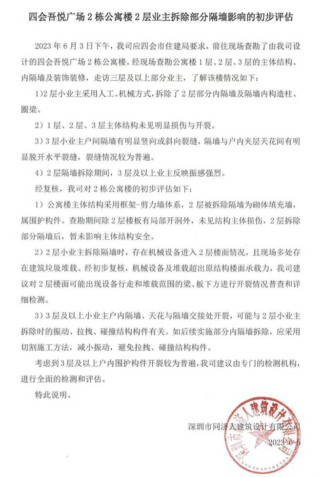 广东肇庆一业主打通42套房时墙现裂缝 住建部门：承重结构安全，业主愿赔偿