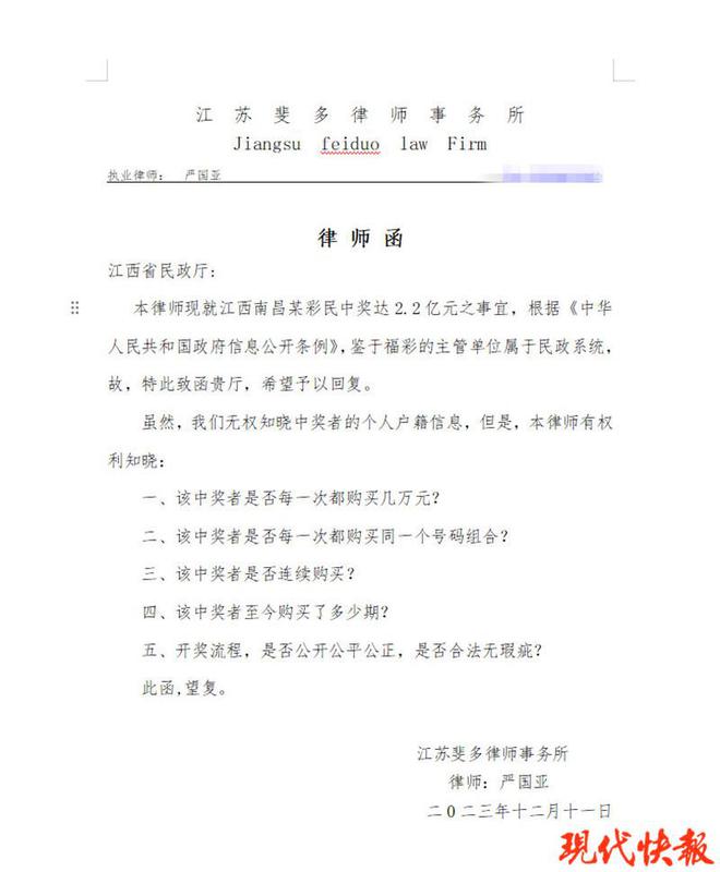 花10万元买彩票中2.2亿元，律师致函江西省民政厅要求信息公开  