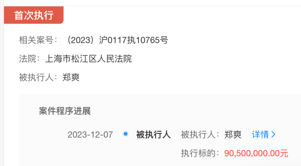 郑爽被强执9050万元（郑爽被强执9050万元了吗）