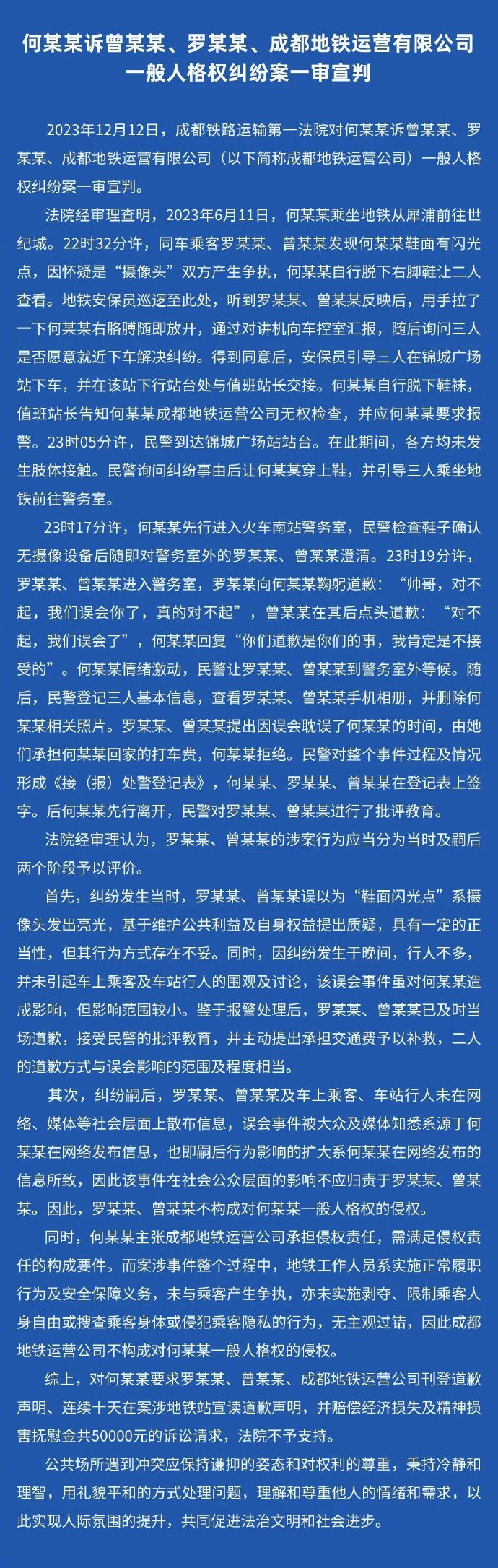 “成都地铁偷拍事件”一审宣判 成都地铁被