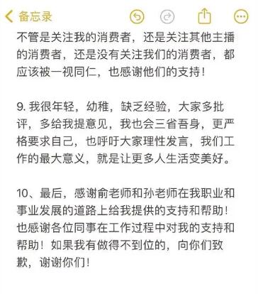 董宇辉回应争议:反对饭圈文化 文案有自己写的也有小编写的