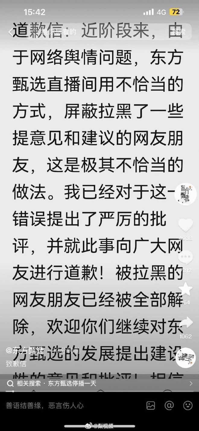 俞敏洪发道歉信